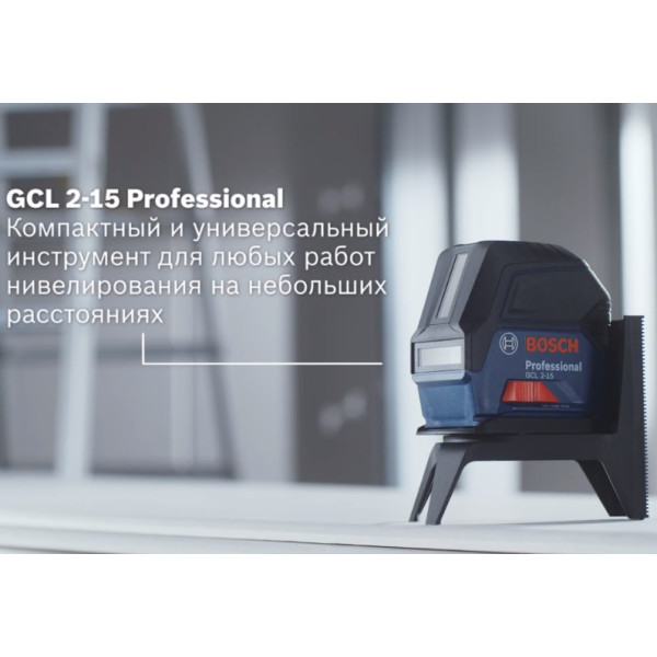 Нивелир Bosch GCL 2-15 Professional - фото №1