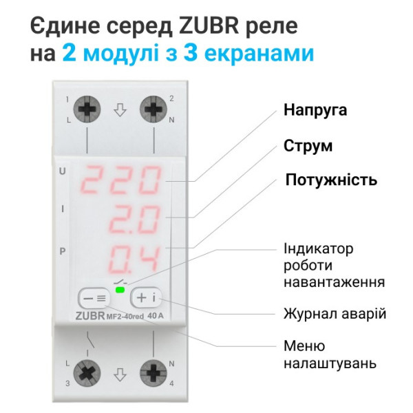 Реле напруги ZUBR MF2-63 red - фото №4