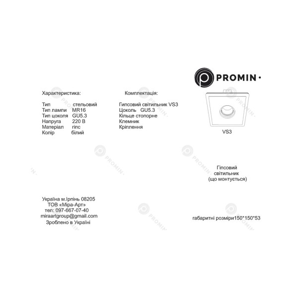 Точковий світильник Promin Shine S VS3 GU10/GU5.3 1x10W IP20 Wh - фото №2