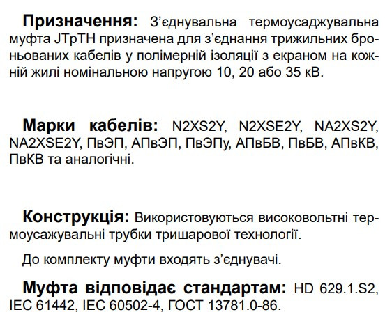 З’єднувальна муфта для трьохжильного кабелю Sicame JTpTH 24 120-240 CM 24кВ (560460) - фото №2