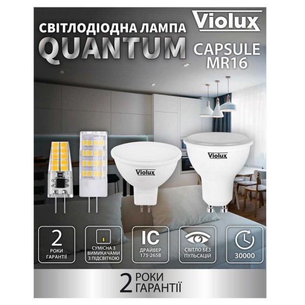 Лампа світлодіодна QUANTUM MR16 4W GU10 4000K Violux ( 812210 ) - фото №1