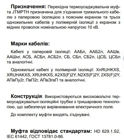 Переходная муфта Sicame JTMPTH 12 70-120 CM 12кВ (570210) - фото №2