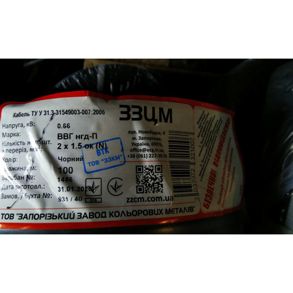 Кабель ВВГ-П НД 2х1,5 ЗЗЦМ - фото №1