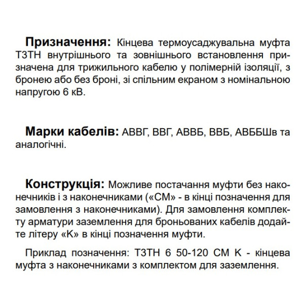 Концевая муфта Sicame T3TH 6 50-120 850 CM 6кВ с наконечниками (540240) - фото №2