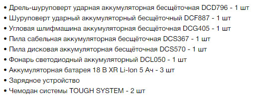 Набір електроінструментів DeWALT DCK623P3 (DCD796, DCF887, DCS367,DCG405,DCS570,DCL050) з 3 АКБ та ЗУ - фото №1