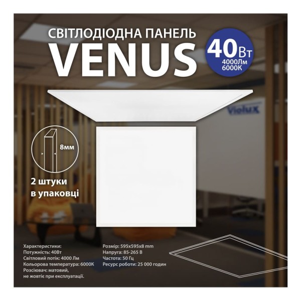 Светильник LED панель VENUS 40Вт 6000К 600х600мм Violux ( 350032 ) - фото №1
