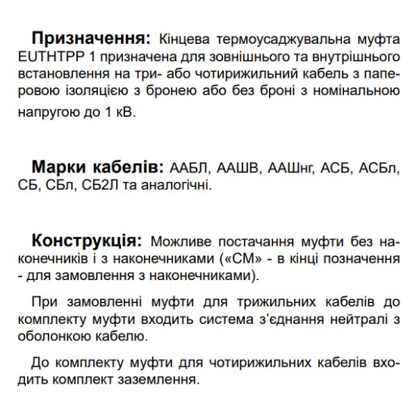 Конечная муфта для трехжильного кабеля EUTHTPP 1 3x50-120 (580420) - фото №2