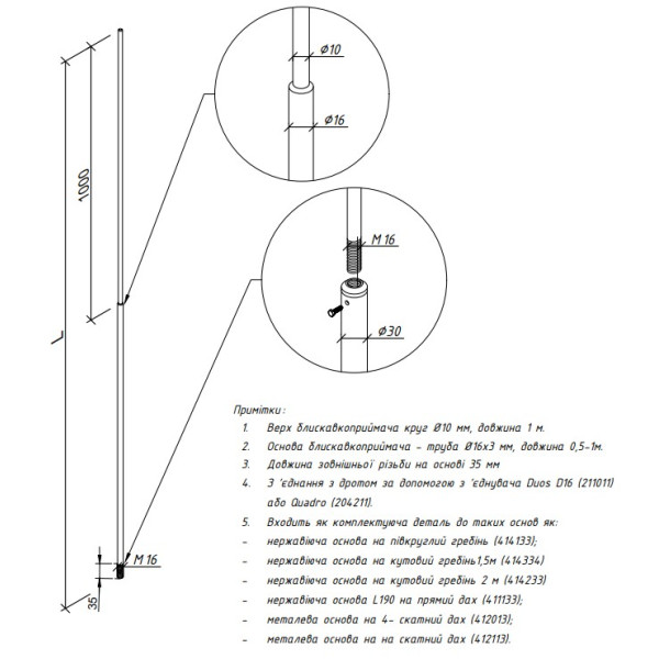 Блискавкоприймач Leo Lightman 2м з різьбою М16 Al (401207) - фото №7
