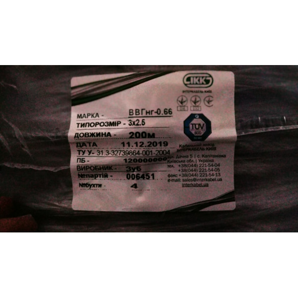 Кабель ВВГнг 3х2,5 Интеркабель - фото №2