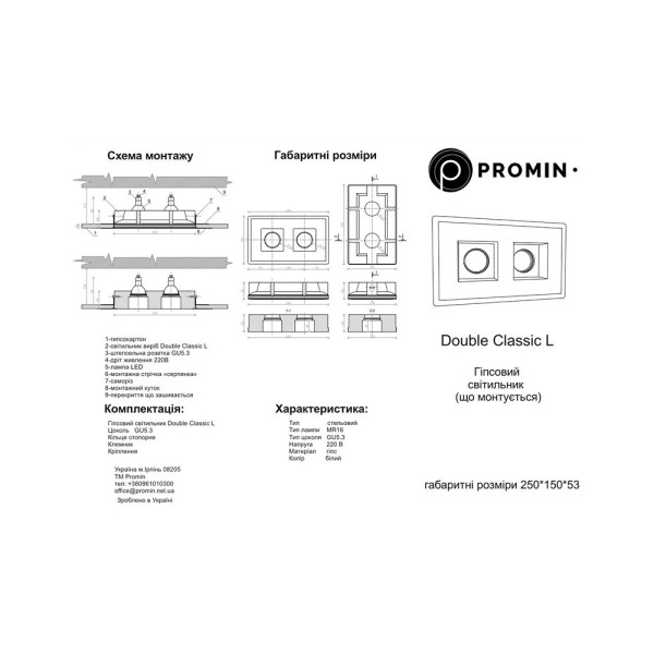 Точковий світильник Promin Double Classik L GU10/G5.3 2x10W IP20 Wh - фото №3