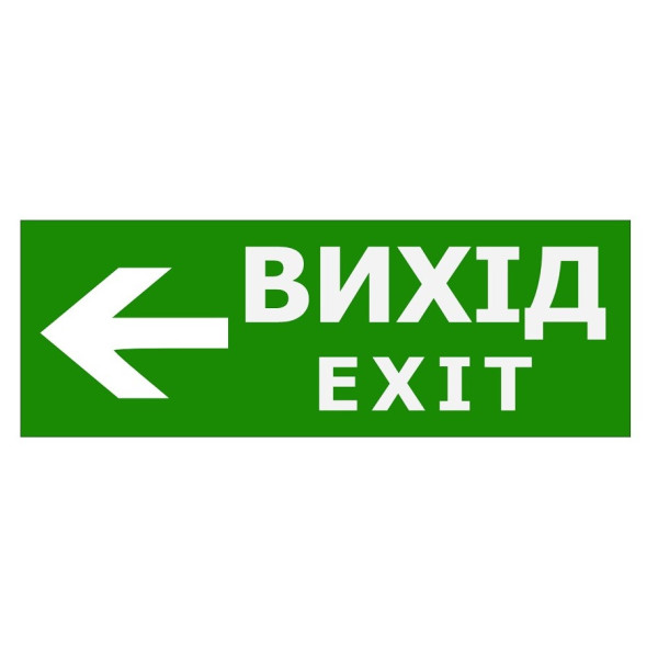 Наклейка TNSy «Вихід EXIT ліворуч» 320х115мм (S504 (S504 (TNSy5000093)