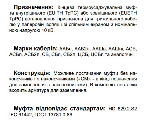 Конечная муфта для трехжильного кабеля EUETH TpPC 12 50-240 1200 12кВ внешней установки (540550) - фото №2