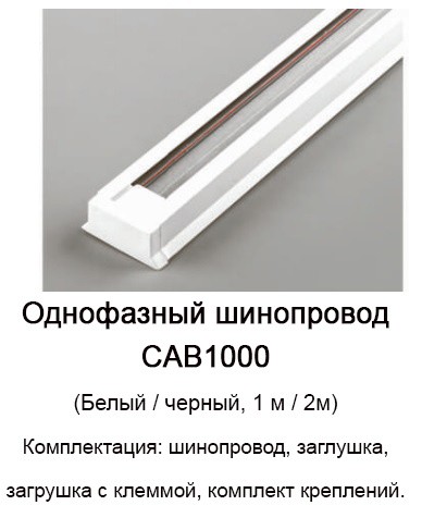 Шинопровод однофазный для трековых светильников Feron - фото №1