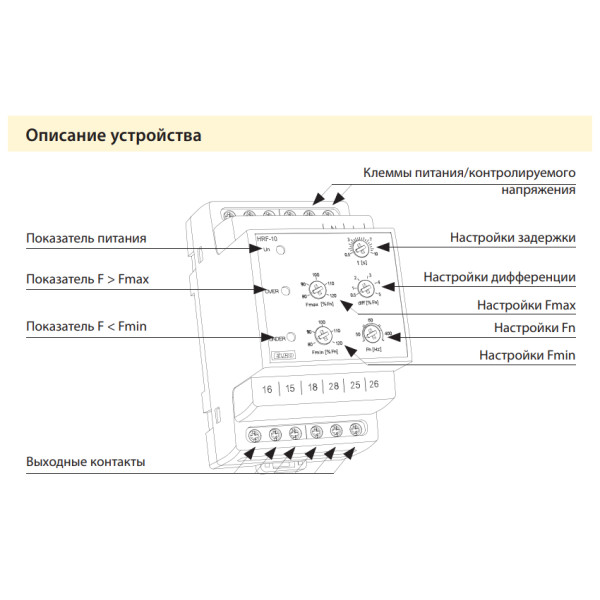 Реле контролю частоти напруги HRF-10 - фото №2