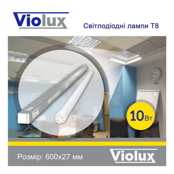 Лампа світлодіодна T8 Violux 10W 950Lm 4200K 60см ( 800010 ) - фото №3