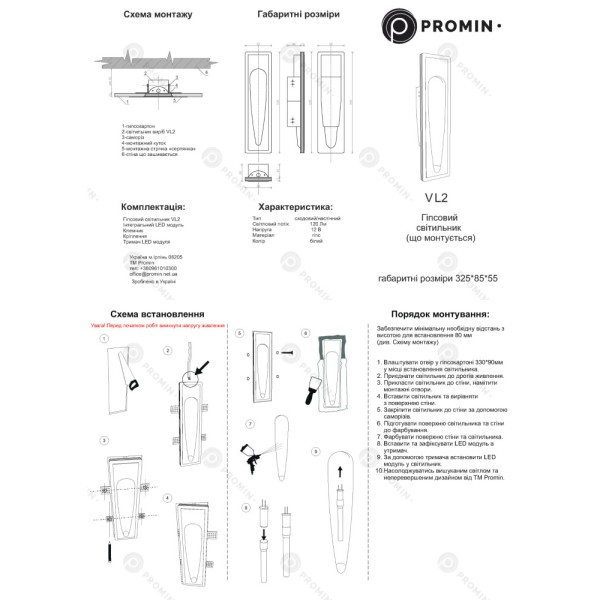 Светильник для подсветки лестницы/коридора Promin VL2 LED 4000K 120Lm IP20 Wh - фото №1