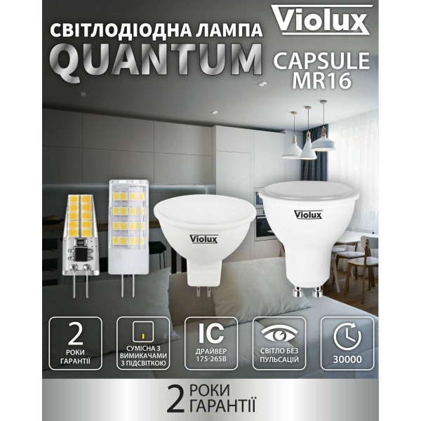Лампа светодиодная QUANTUM MR16 8W GU10 3000K Violux ( 812243 ) - фото №1