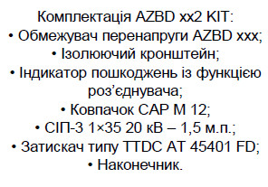 Комплект обмежувача перенапруги Sicame AZBD 482 KIT 240 35кВ на одну фазу - фото №1