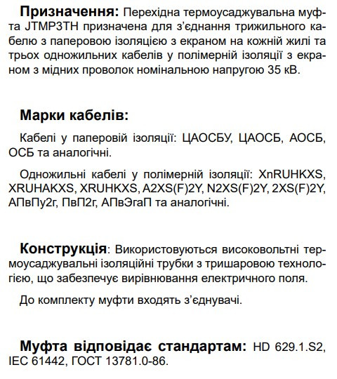 Переходная муфта Sicame JTMP3TH 42 70-120 CM 42кВ (570310) - фото №2