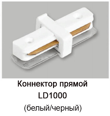 Коннектор для шинопровода однофазного Feron - фото №1