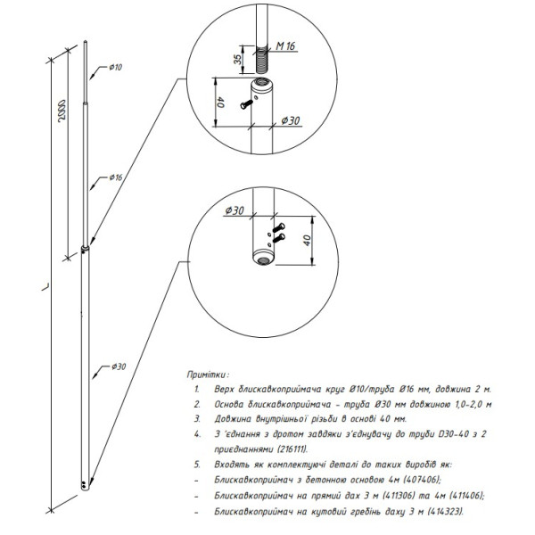 Блискавкоприймач Leo Lightman 3м з різьбою М16 Al (401307) - фото №7