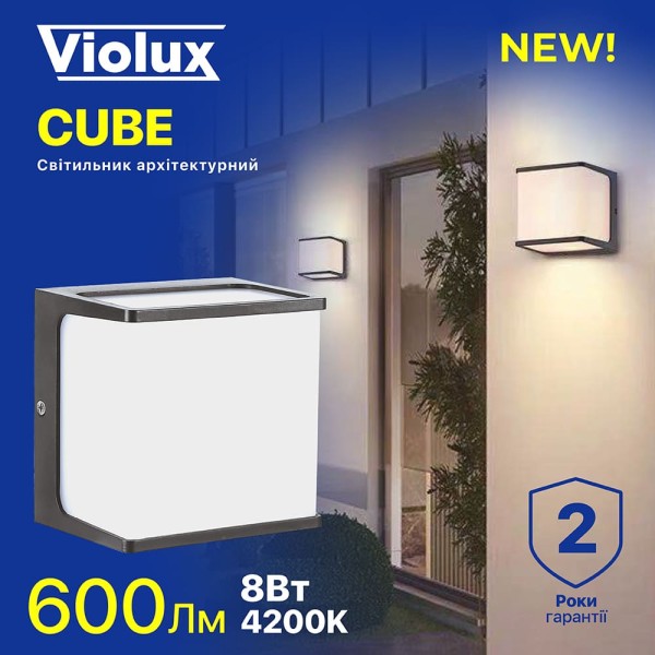 Светильник фасадный Violux CUBE 8W 4200K 600Lm ІР65 черный ( 500430 ) - фото №7