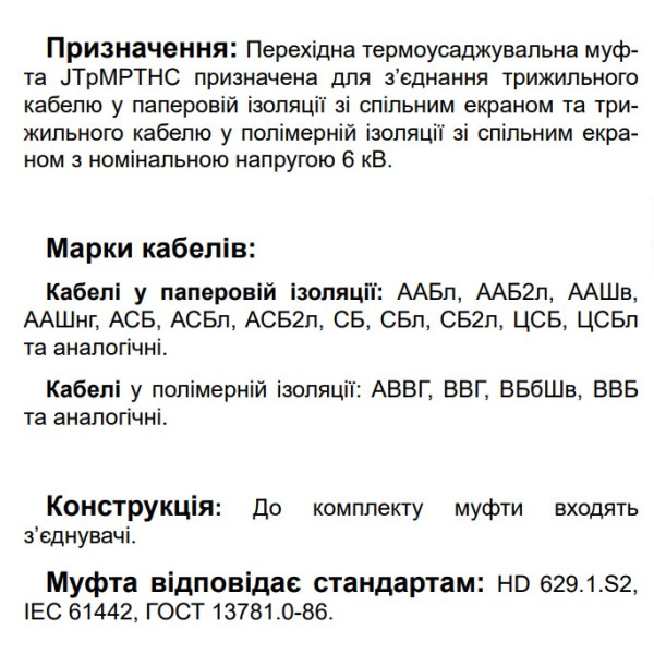 Переходная муфта Sicame JTpMPTH 12 25-95 CM 12кВ (570450) - фото №2