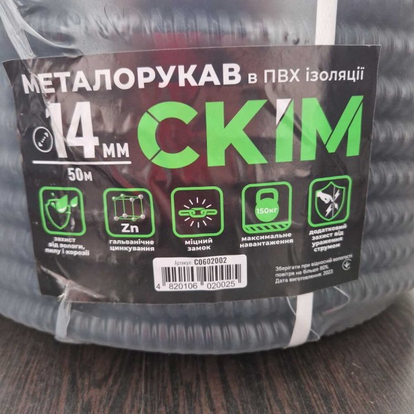 Металорукав CКІМ з протяжкою 14 мм в ПВХ ізоляції ( бухта 50м ) ( С0602002 ) - фото №4
