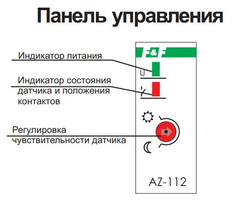 Сумеречное реле F&F AZ-112 - фото №7