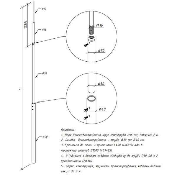 Збірний блискавкоприймач Leo Lightman 6м Al (405606) - фото №5