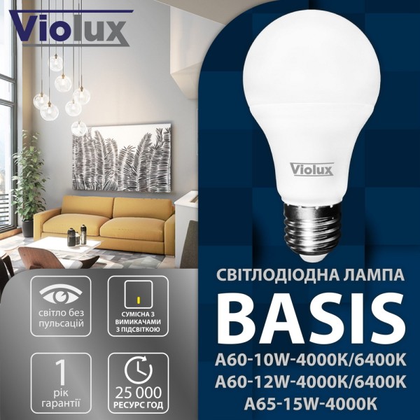 Лампа светодиодная BASIS A60 8W E27 6400K Violux ( 821602 ) - фото №2