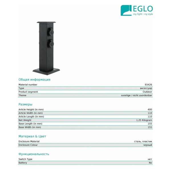 Стовпчик з розетками Eglo / Eglo 93426 Park 4 - фото №1