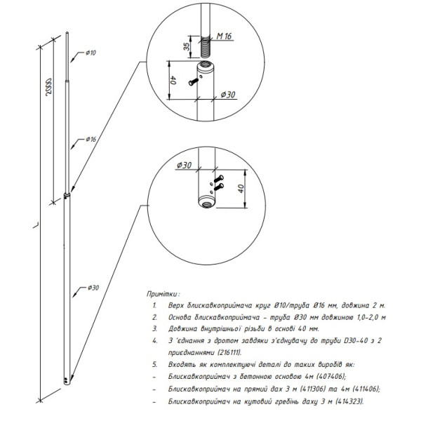 Блискавкоприймач Leo Lightman 4м з різьбою М16 Al (401407) - фото №7