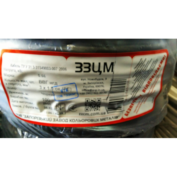 Кабель ВВГНГД 3х1,5 ЗЗЦМ - фото №1