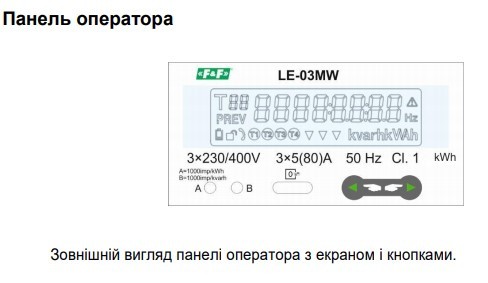 Лічильник електроенергії F&F LE-03MW 3х230/400В 80А - фото №3