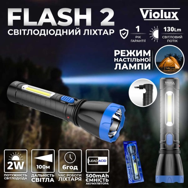 Фонарик FLASH 2 LED 2W 130Lm 6 час. Violux ( 360104 ) - фото №7