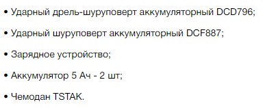Набор из двух электроинструментов DeWALT DCK266P2 DCD796, DCF887 с ЗУ и 2 АКБ - фото №1