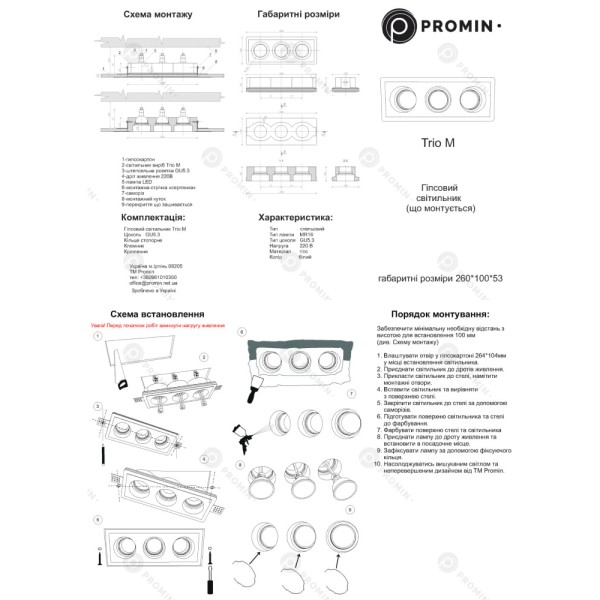 Точковий світильник Promin Trio M GU10/G5.3 3x10W IP20 Wh - фото №2