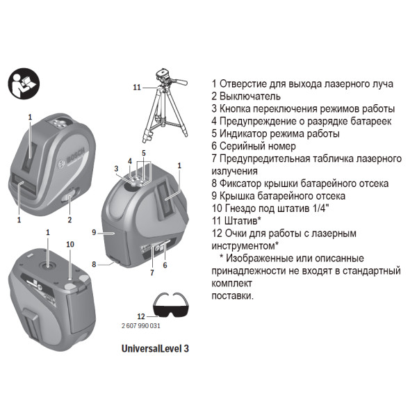 Нивелир Bosch UniversalLevel 3 - фото №6