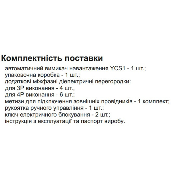 Устройство автоматического ввода резерва CNC YCS1-250А 4Р АС 415В (Б00043129) - фото №1
