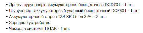 Набор из двух электроинструментов DeWALT DCK2110L2T DCD701, DCF801 c 2 АКБ и ЗУ - фото №1