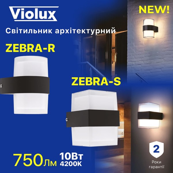 Светильник фасадный Violux ZEBRA-S 10W 4200K 750Lm ІР44 черный ( 500450 ) - фото №6