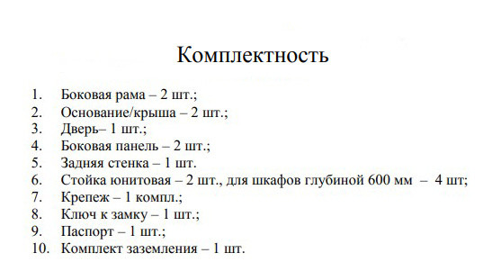 Телекомунікаційна шафа IPCOM CH 6U скло 450мм - фото №5