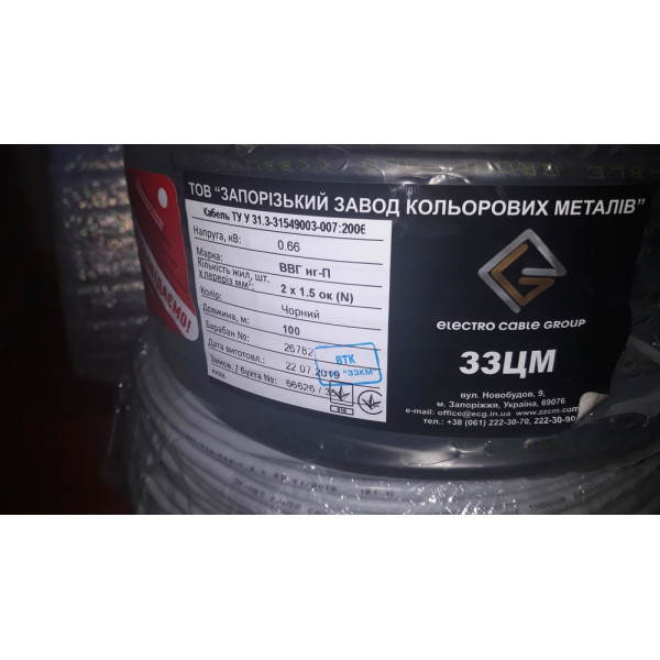 Плоский кабель ВВГ-П нг 2х1,5 (3кл.) ЗЗЦМ (707280) - фото №1