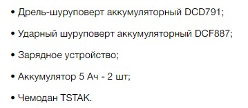 Набор из двух электроинструментов DeWALT DCK268P2T DCD791, DCF887 с ЗУ и 2 АКБ - фото №1