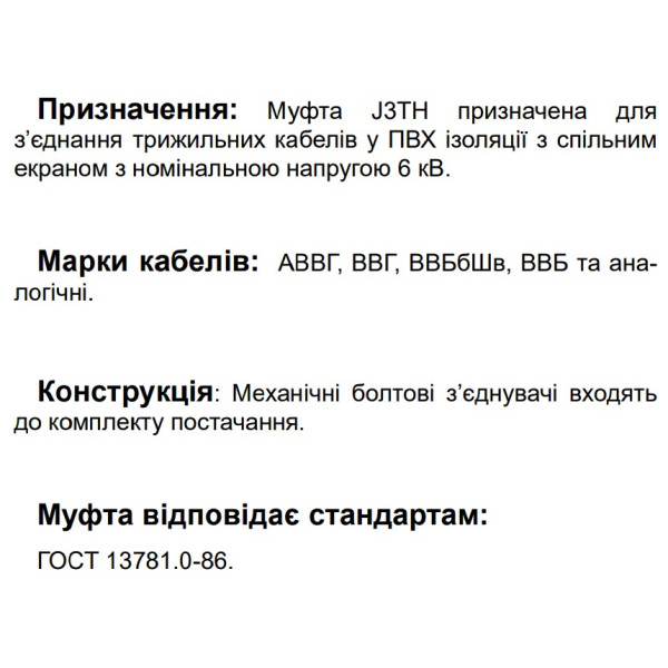 З’єднувальна муфта Sicame J3TH 6 50-150 CM 6кВ (560520) - фото №2