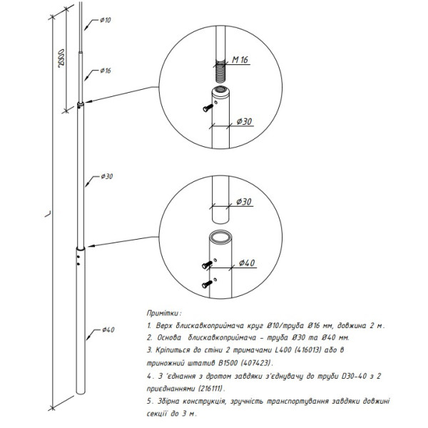 Збірний блискавкоприймач Leo Lightman 8м Al (405806) - фото №3