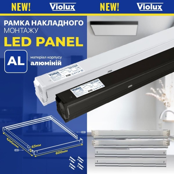 Рамка для LED панелі 600x600мм чорна Violux ( 350002 ) - фото №4