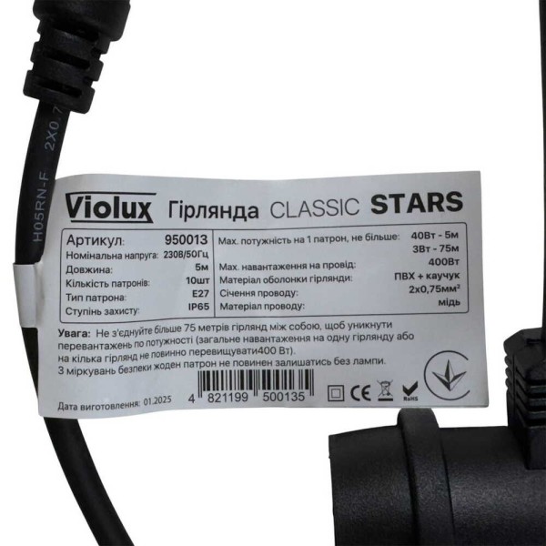 Гирлянда STARS с лампами 10х4W 5 метров - фото №3