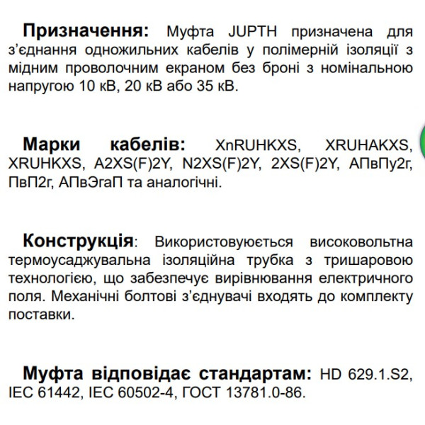 З’єднувальна муфта для одножильного кабелю Sicame JUPTH 24 400-630 CM 24кВ (560250) - фото №3